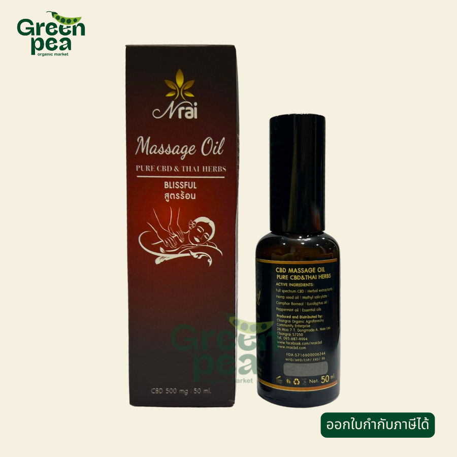 Narai น้ำมันนวด CBD สูตรร้อน ( CBD 500 mg.) ปริมาณ 50ml. CBD Massage oil Pure Cbd& Thai Herbs