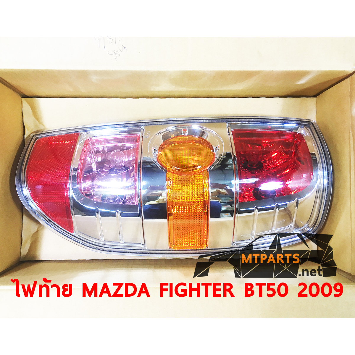 ไฟท้าย REAR LAMP MAZDA FIGHTER 2009 BT50 มาสด้า ไฟเตอร์ ไฟแต่ง ร้านอะไหล่ อู่ซ่อมรถพัทยา ชลบุรี ศรีราชา ระยอง สัตหีบ บางละมุง AUTOSHOP PATTAYA จัดส่งทั่วประเทศ อะไหล่รถยนต์ รับติดตั้ง ไฟหน้า ไฟท้าย กันชน หน้ากาก หน้ากระจัง ไฟเลี้ยว แก้ม ฝากระโปรง ฝาท้าย ประตู มือเปิดประตู กระจกมองข้าง รับติดตั้งกระจกหน้า กระจกหลัง พร้อมทั้งทำสี รถยนต์