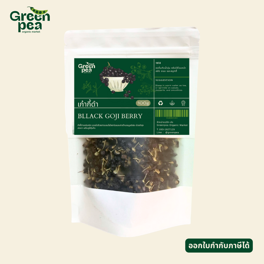 Greenpea Black Goji Beery เก๋ากี้ดำ อบแห้ง 2 ขนาด โกจิเบอร์รี่ดํา ใส่ถุงซิป ใช้ง่าย กรีนพี