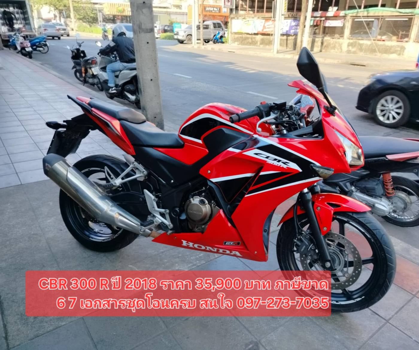 ปิดการขายครับผม CBR 300 r สีแดง จดทะเบียนปี 2018