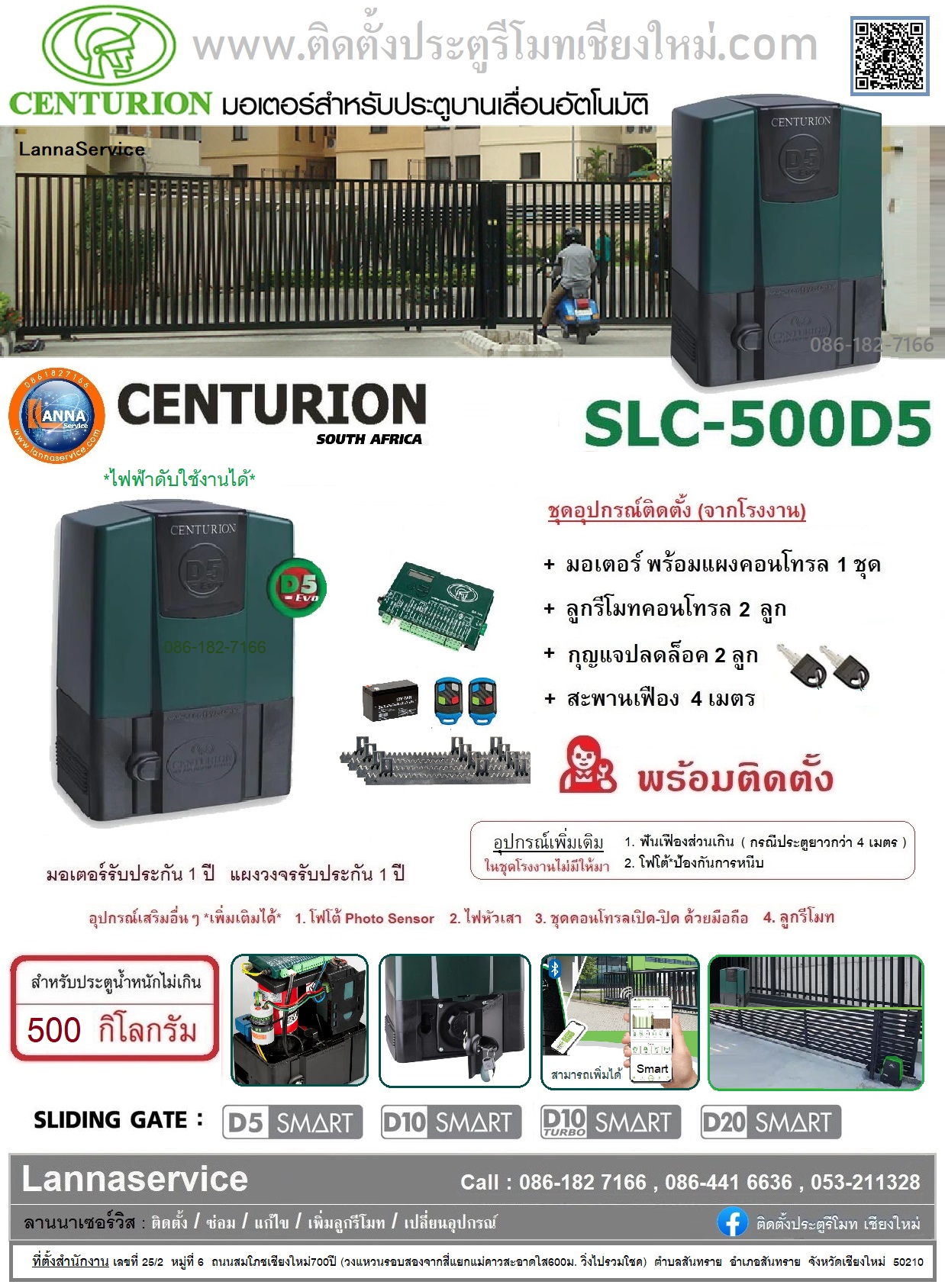 🖲 CENTURION-D5 REVO ไฟฟ้าดับ*เปิด-ปิด*ได้ (พร้อมติดตั้ง)
