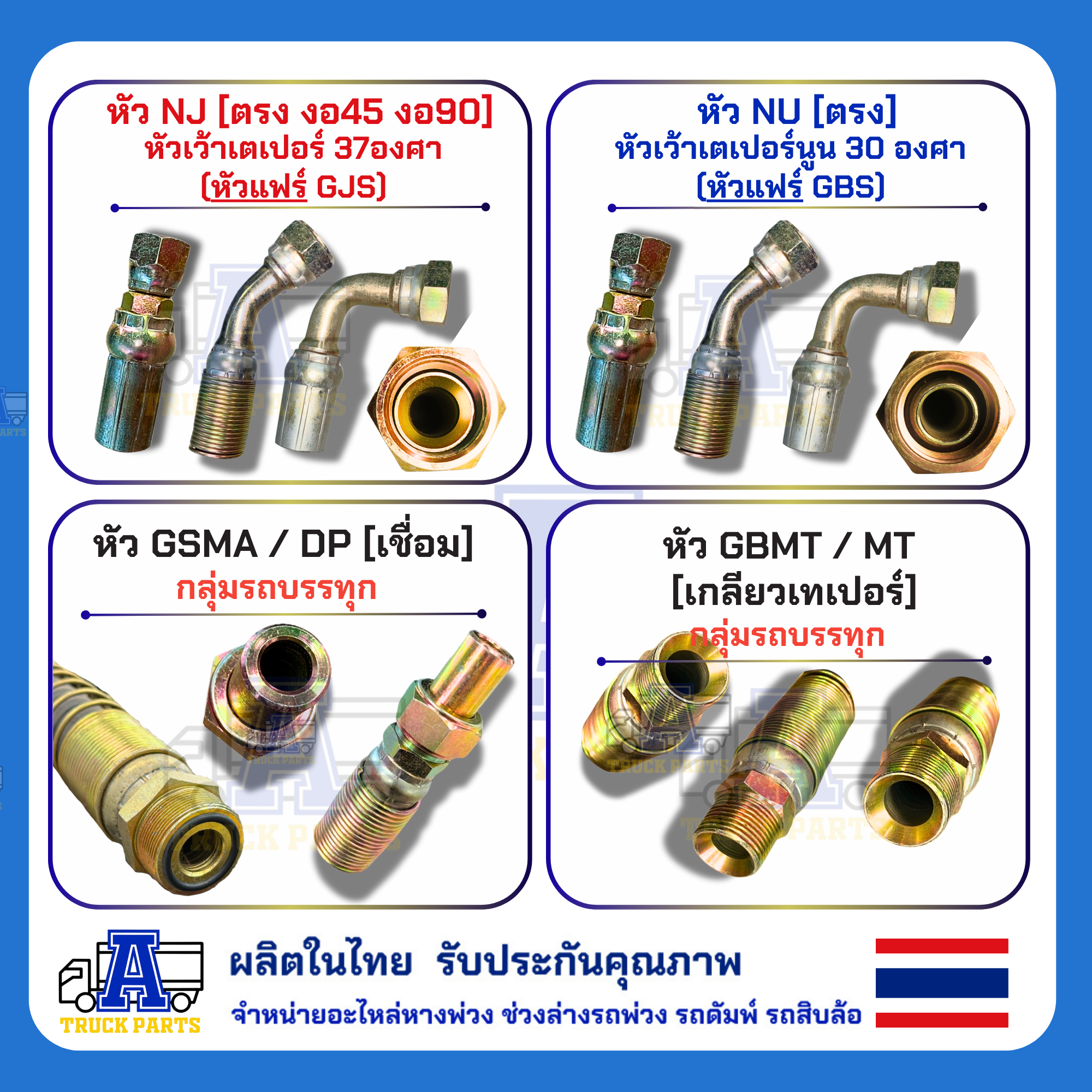 สายไฮดรอลิค 2 ชั้น 3/4" ผิวผ้า หัวสาย NJ/GJS ยาว 1.3 - 2.0 ม 2SN-12