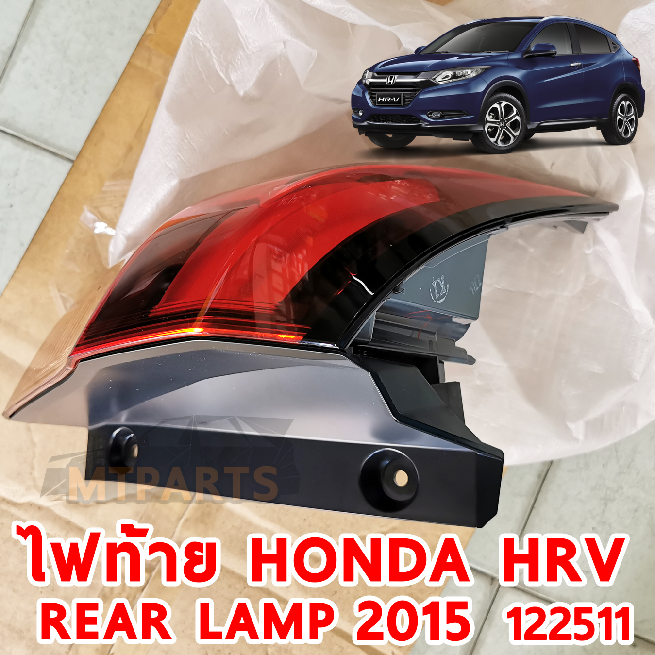 HD ไฟท้าย REAR LAMP HONDA HRV 2015 122511 อะไหล่รถยนต์