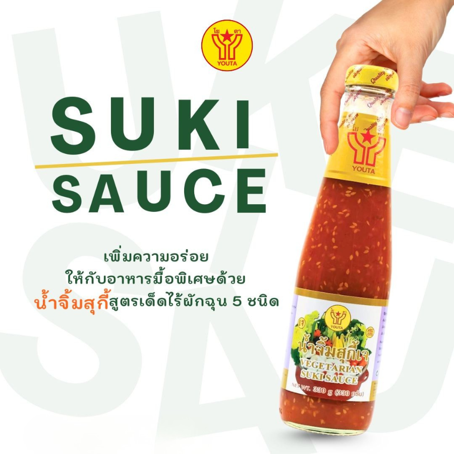 Youta Vegetarian Suki Sauce น้ำจิ้มสุกี้ เจ 330 กรัม น้ำจิ้มสุกี้เจ เข้มข้น ไม่มีกระเทียม อาหารเจ โยตา