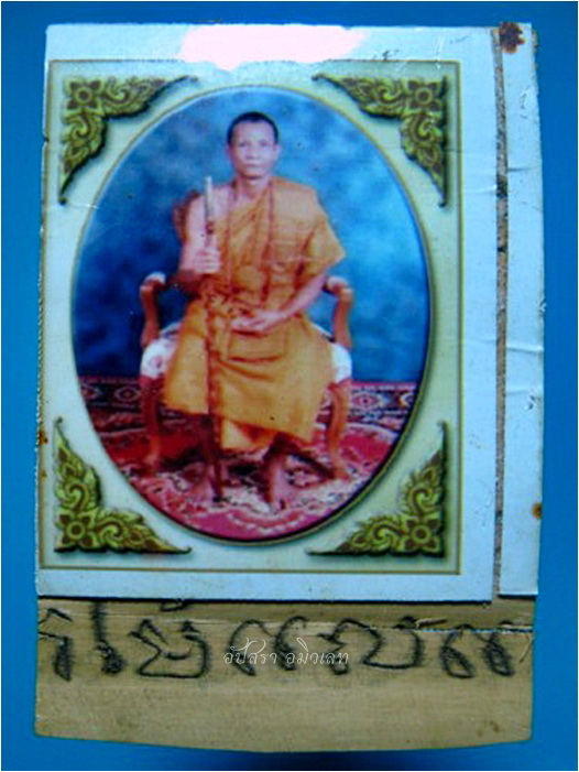 รูปถ่ายพระเกจิอาจารย์ติดแผ่นคัมภีร์ใบลาน ไม่ทราบที่จัดสร้าง