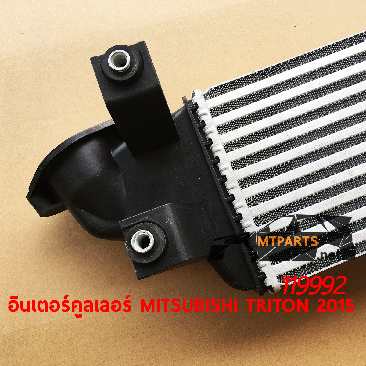 อินเตอร์คูลเลอร์ INTERCOOLER MITSUBISHI TRITON 2015 ไทรตัน หม้อน้ำรั่ว ซ่อมหม้อน้ำ หม้อน้ำแตก อะไหล่รถยนต์ อู่ซ่อมรถ ร้านซ่อม ติดตั้ง พัทยา ชลบุรี ศรีราชา ระยอง สัตหีบ บางละมุง AUTOSHOP PATTAYA