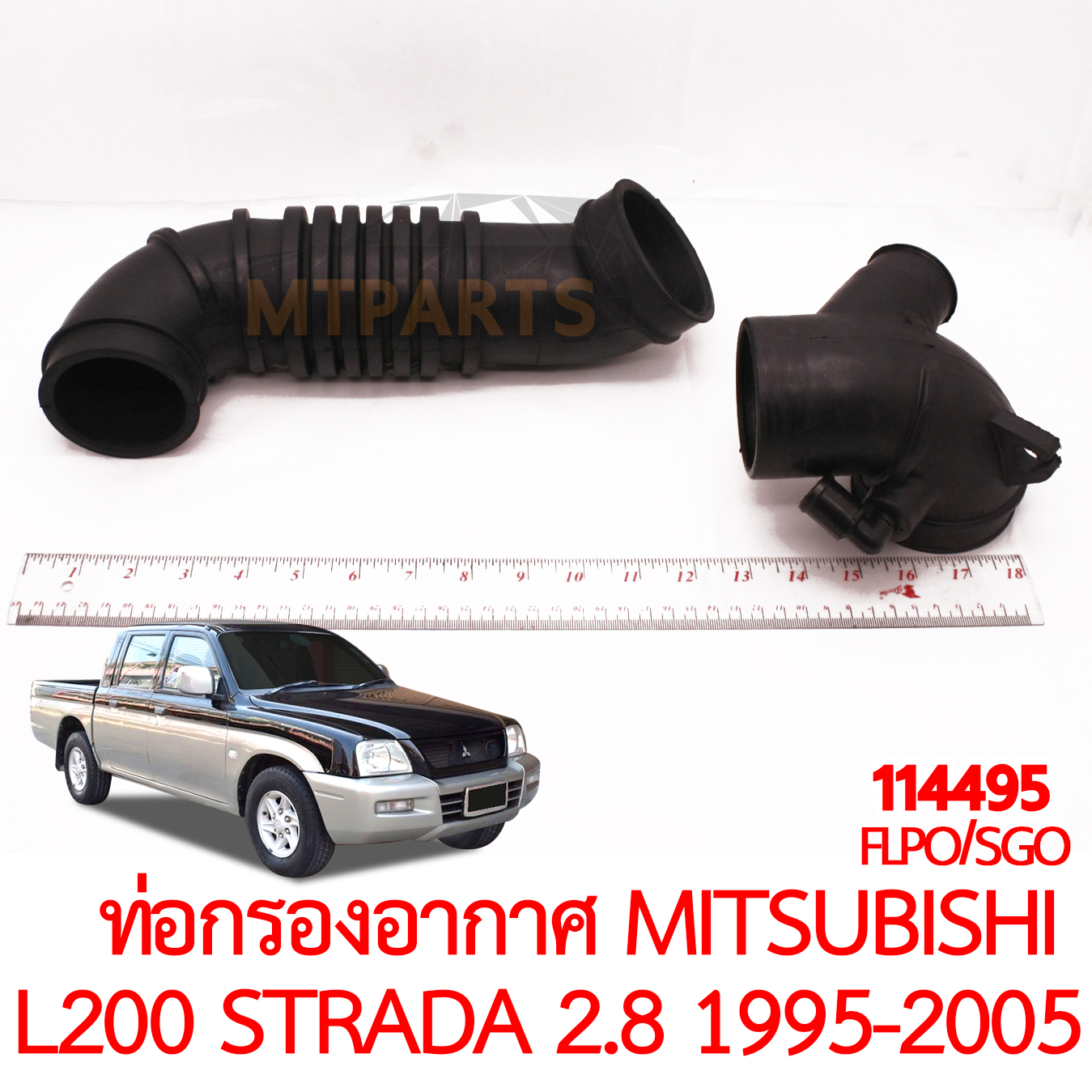 ท่อกรองอากาศ MITSUBISHI L200 STRADA 2800 1995-2005