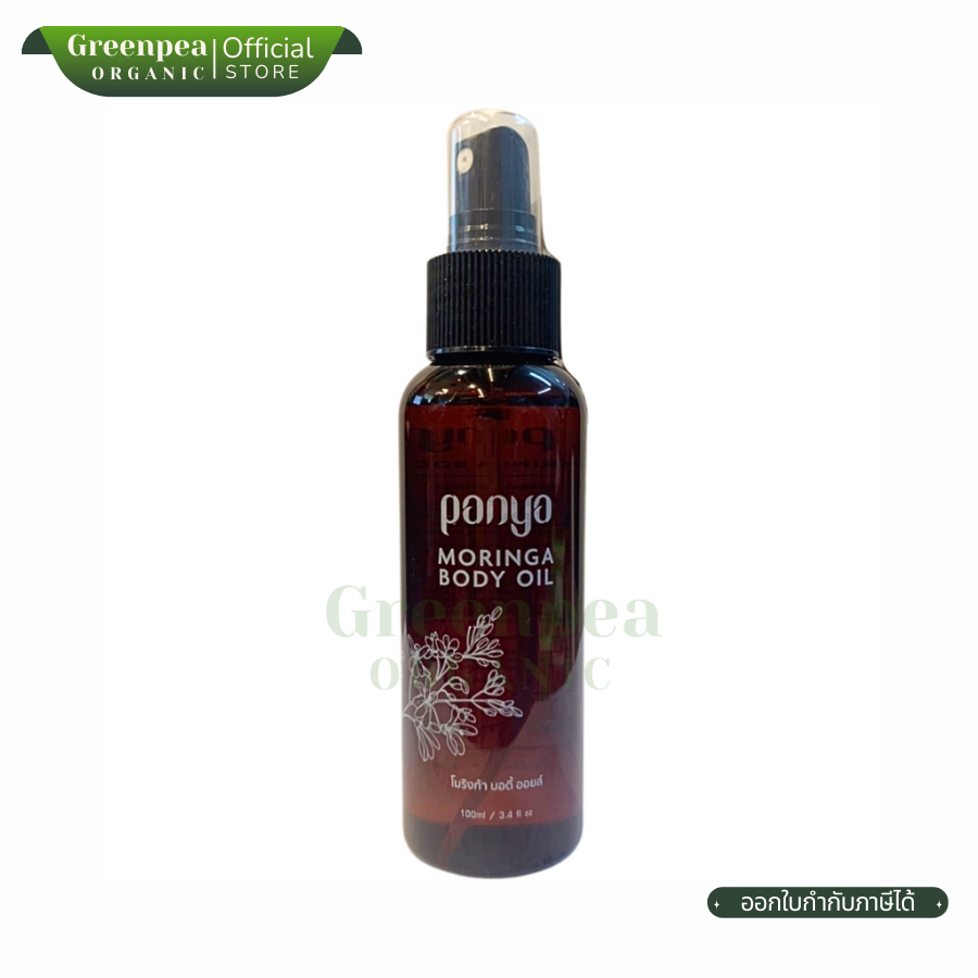 Panya Moringa Body Oil น้ำมันมะรุม สกัดเย็น สำหรับผิวกาย 100 ml. บอดี้ ออยล์ ชุ่มชื้น ซึมไว กลิ่นหอม ปัญญา