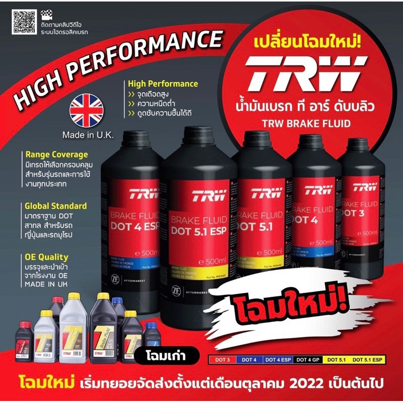 TRW น้ำมันเบรค DOT4 ขนาด 0.5 ลิตร สำหรับรถยนต์ รถบรรทุก มอเตอร์ไซค์