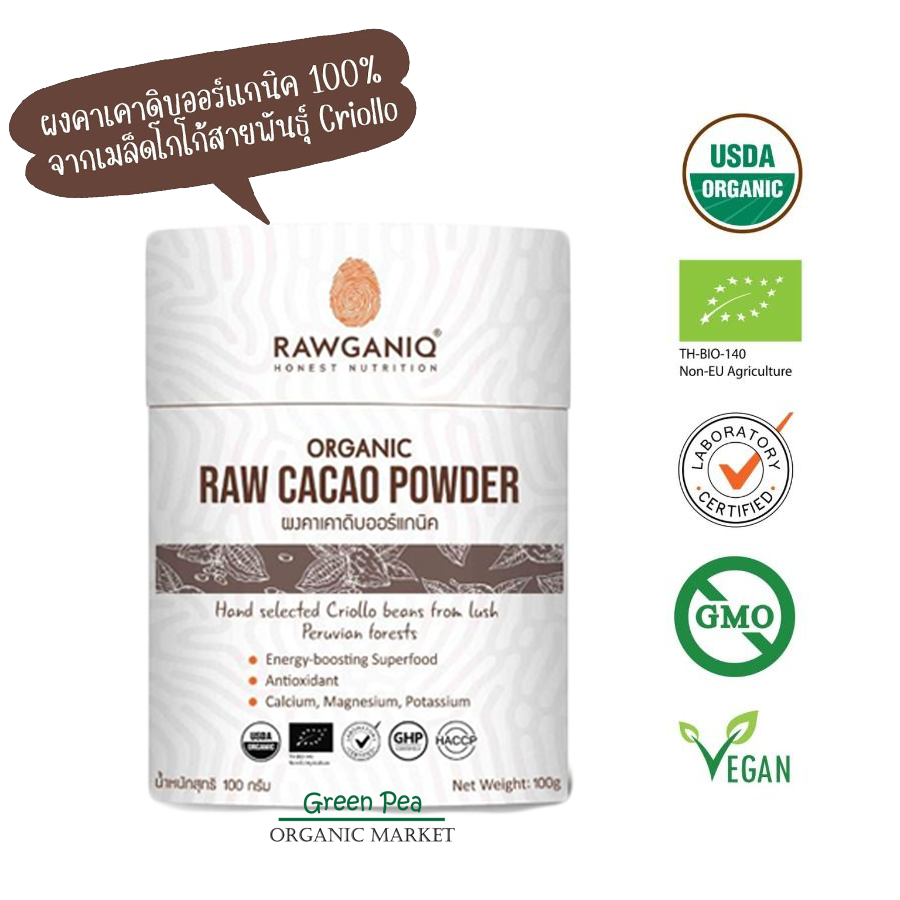 Rawganiq ขนาด100กรัม ผงคาเคาดิบ Organic Raw Cacao Powder ออร์แกนิค ประโยชน์อยู่อย่างครบถ้วน ปรับอารมณ์ให้ดีขึ้น