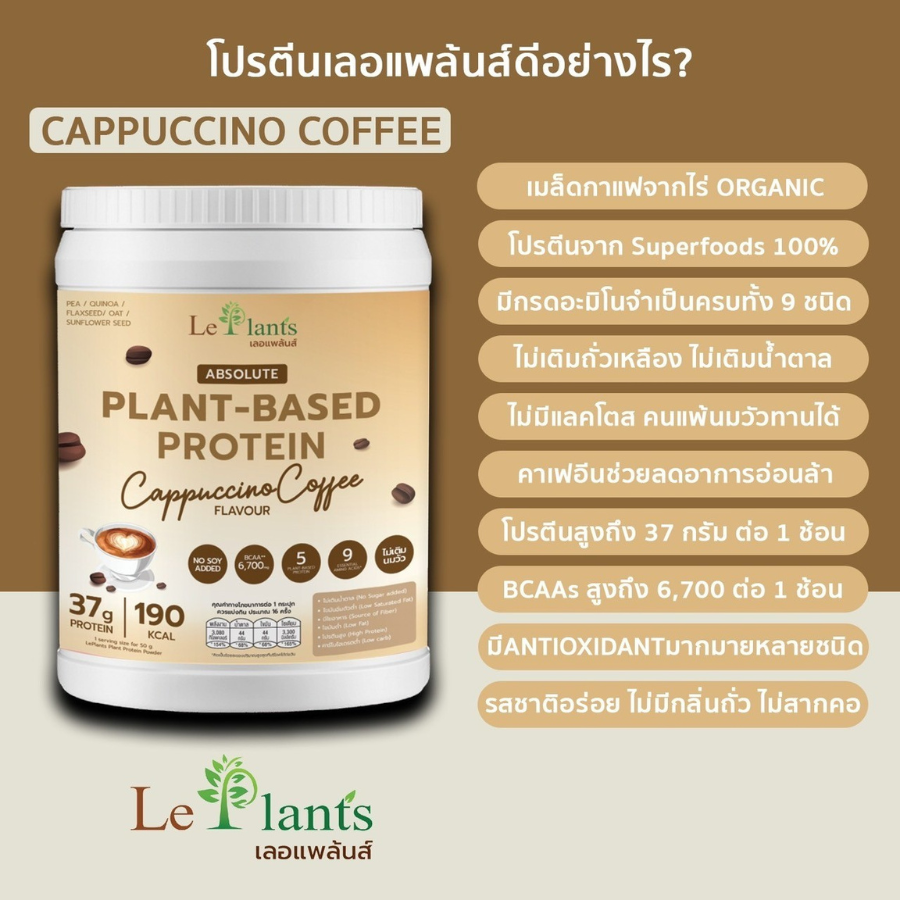 Leplants (มีส่วนลด)เลอแพล้นส์ Plant Based Protein โปรตีนพืช ไม่มีถั่วเหลือง ขนาด 800 กรัม 5 รสชาติ ไม่มีน้ำตาล ซุปเปอร์ฟู้ด เร่งการเผาพลาญ