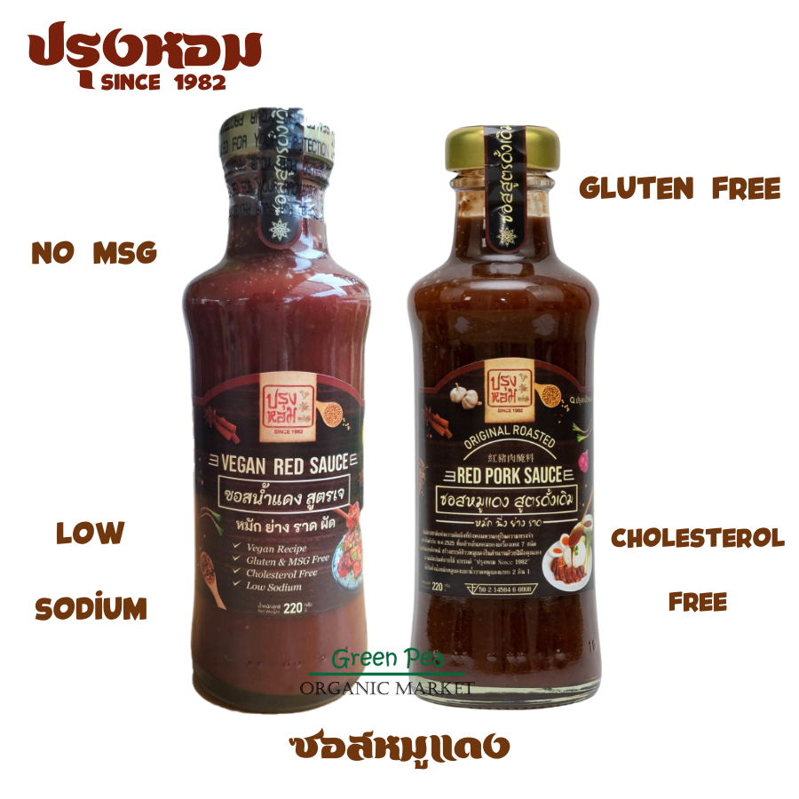 ปรุงหอม ซอสหมูแดง มี 2 สูตร ขนาด 220 กรัม หอมเครื่องเทศ ได้ทั้งหมัก ทั้งราด ทั้งย่าง