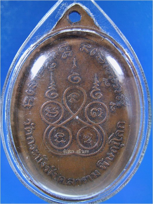 เหรียญพระพิศาลธรรมภาณี วัดกระบังมังคลาราม จ.พิษณุโลก