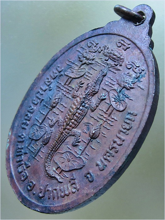 เหรียญพระพุทธชัยมงคลมารวิชัย หลวงพ่อสนิท วัดลำบัวลอย จ.นครนายก 2520