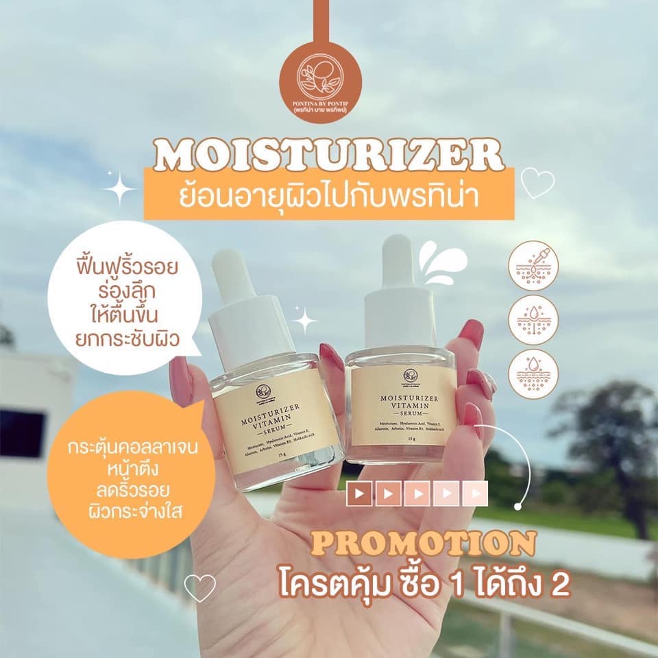 MOISTURIZER VITAMIN SERUM BY PONTINA มอยส์เจอร์ไรเซอร์ วิตามิน เซรั่ม