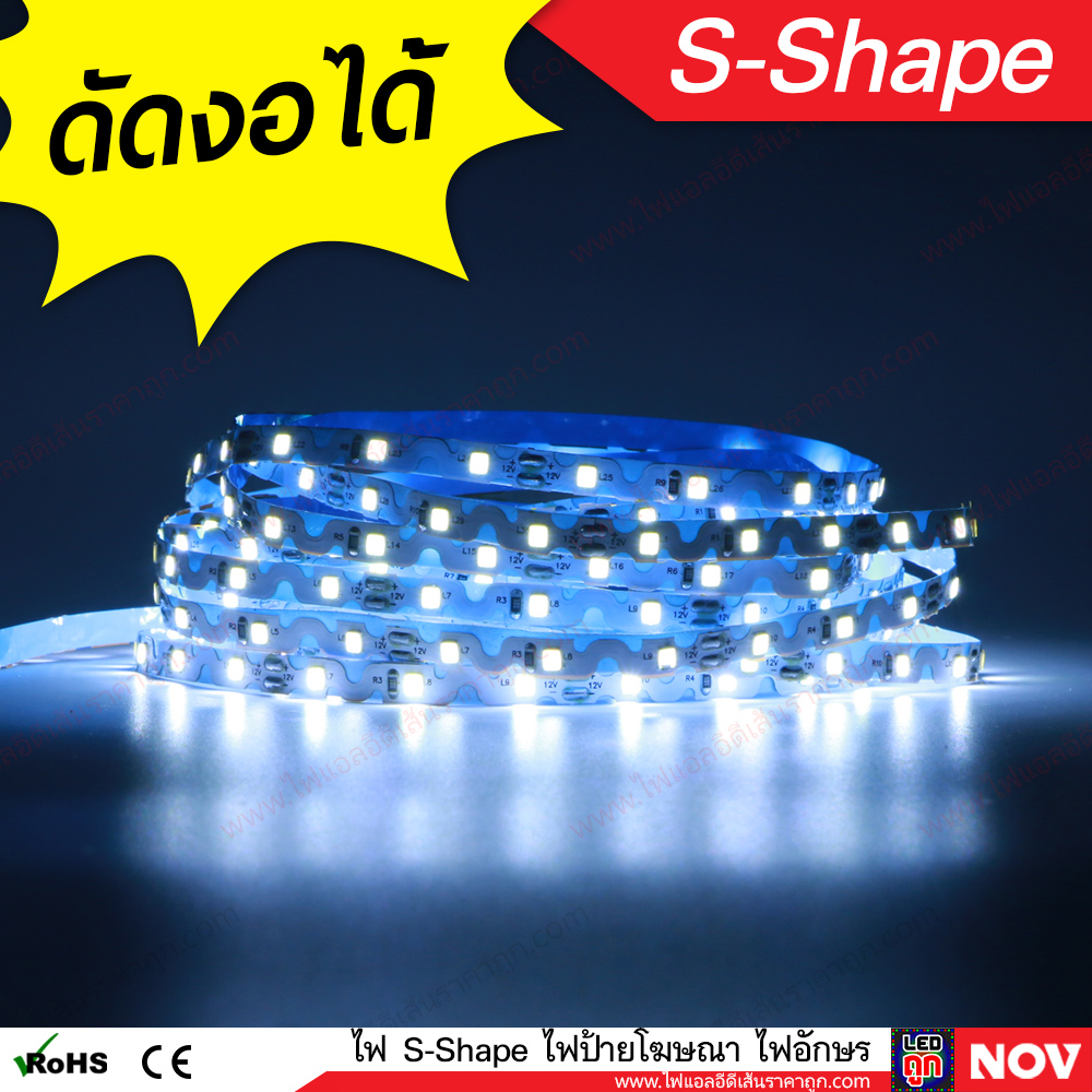 S-TYPE 6mm 8w 12v ไฟป้ายโฆษณา อักษรโลหะ (มีแสงขาวอมฟ้า วอร์มไวท์)
