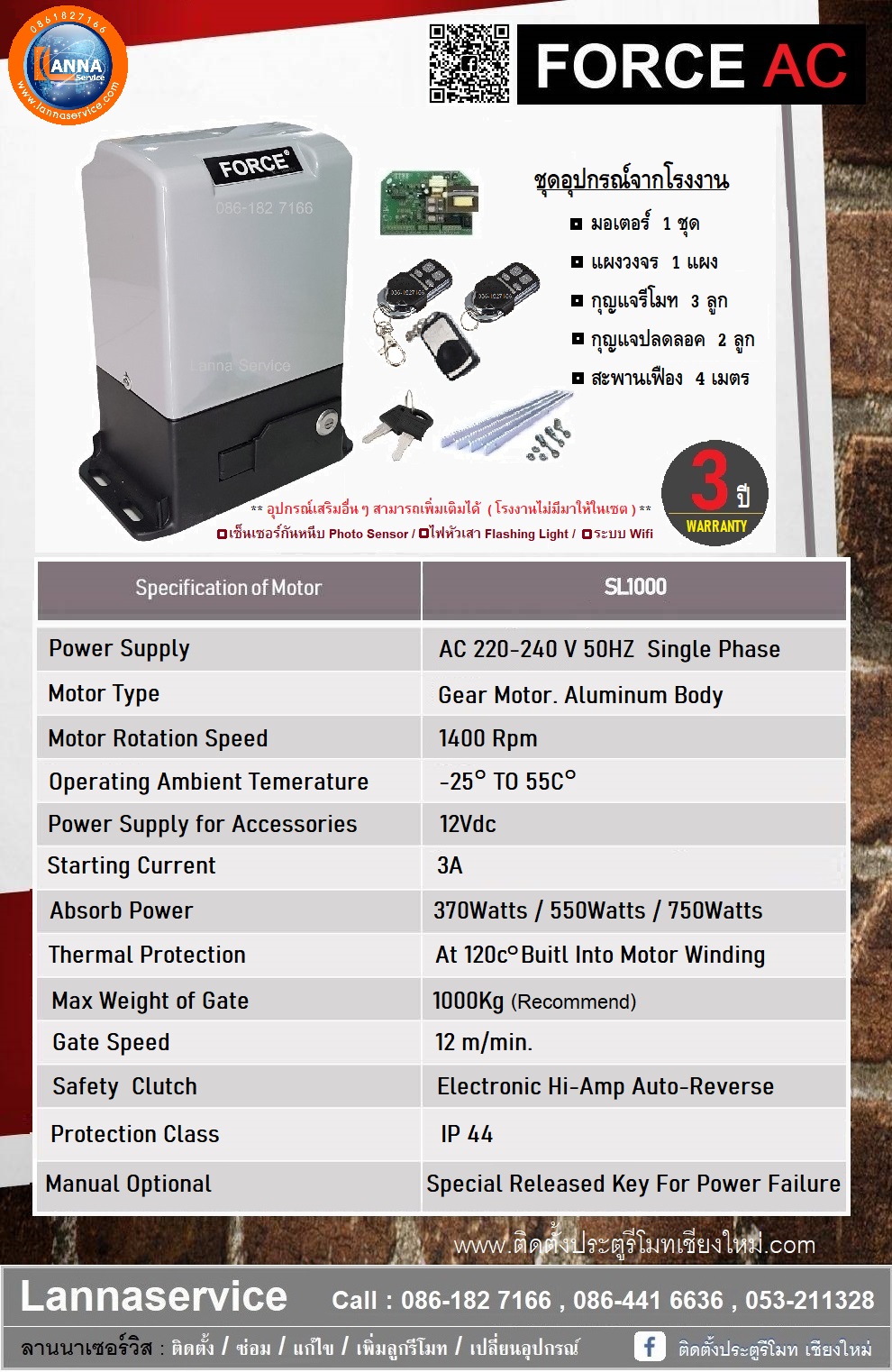 FORCE-AC1000KG (พร้อมติดตั้ง)