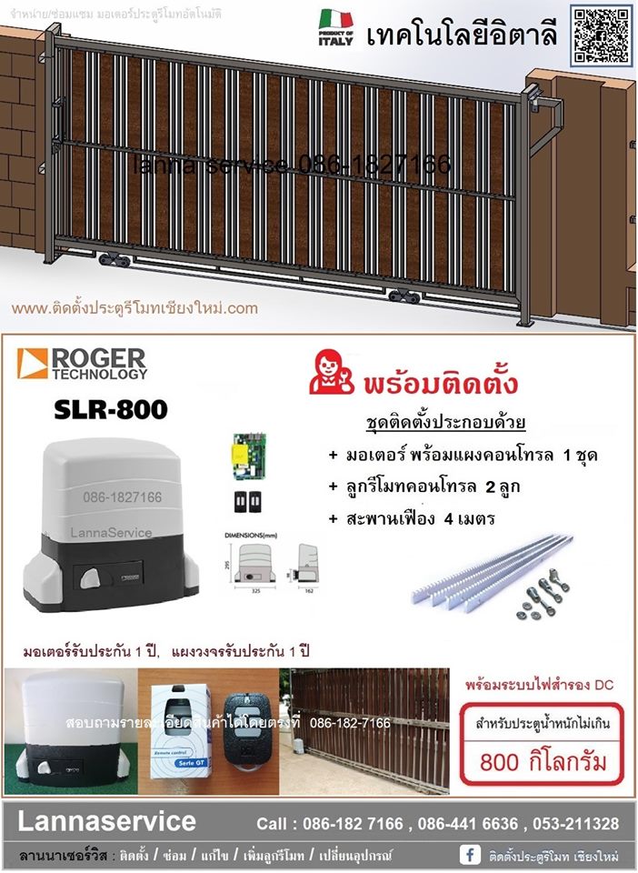 อิตาลีแท้ ROGER รุ่นAC-800KG. (พร้อมติดตั้ง)