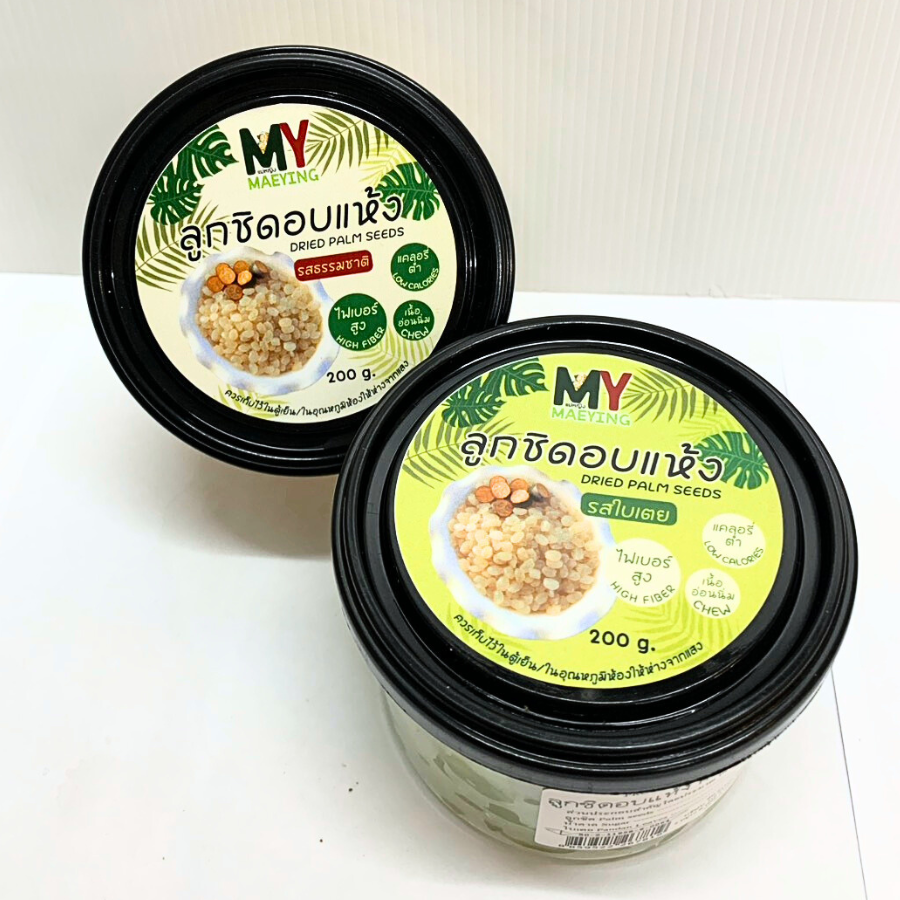 MY Maeying Dried Palm Seeds ลูกชิด อบแห้ง 200 กรัม เนื้อนิ่ม กลิ่นหอม พร้อมรับประทาน แม่หญิง