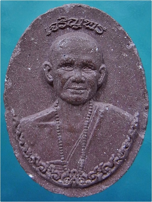 พระผงเจริญพร ครูบาน้อย วัดศรีดอนมูล จ.เชียงใหม่ ***รับประกันพระแท้