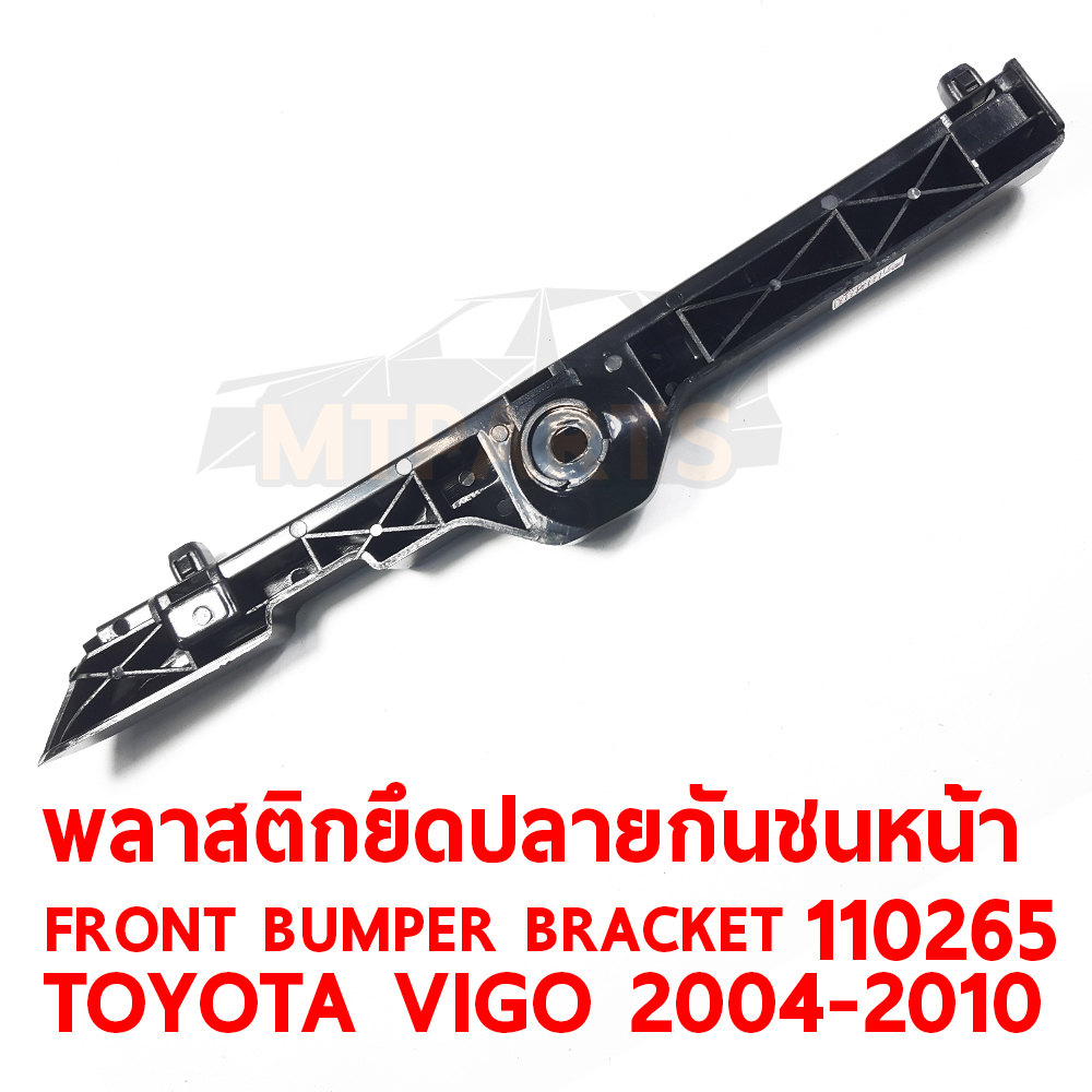พลาสติกยึดปลายกันชนหน้า FRONT BUMPER BRACKET TOYOTA VIGO 2004-2010 110265