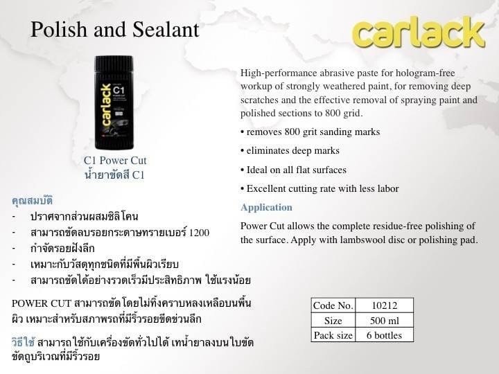 น้ำยาขจัดคราบและริ้วรอย Carlack C1 Power Cut