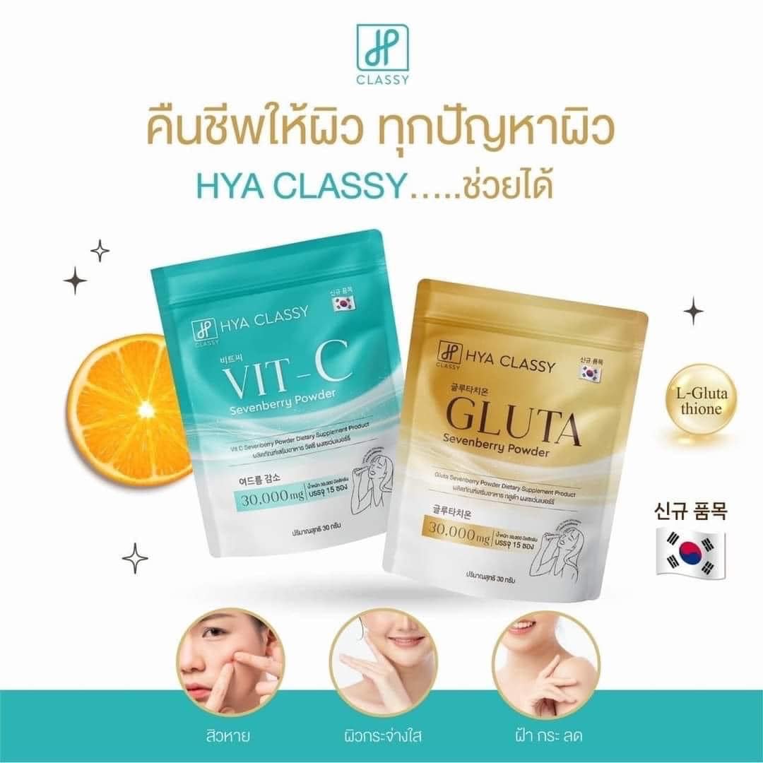 HYA CLASSY GLUTA VIT-C ไฮยาคลาสซี่ กลูต้า วิตซี