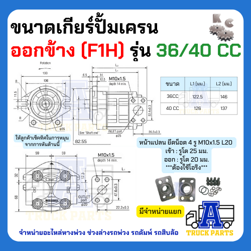 ปั้มไฮดรอลิค ปั้มเครน 3ตัน 10ฟัน ออกล่าง-ออกข้าง (มีหมุนขวา) เกียร์ปั้ม 32 F R386 Gear Pump รถโฟล์คลิฟ รถบรรทุกติดเครน