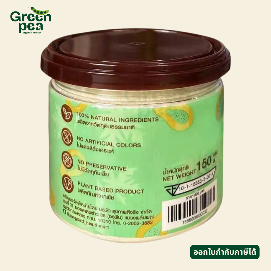 Dee Jing Papaya Powder Beverage เครื่องดื่ม ผงมะละกอ 150 กรัม ผงละเอียด ชงง่าย เข้าได้กับทุกเครื่องดื่ม ตราดีจริง