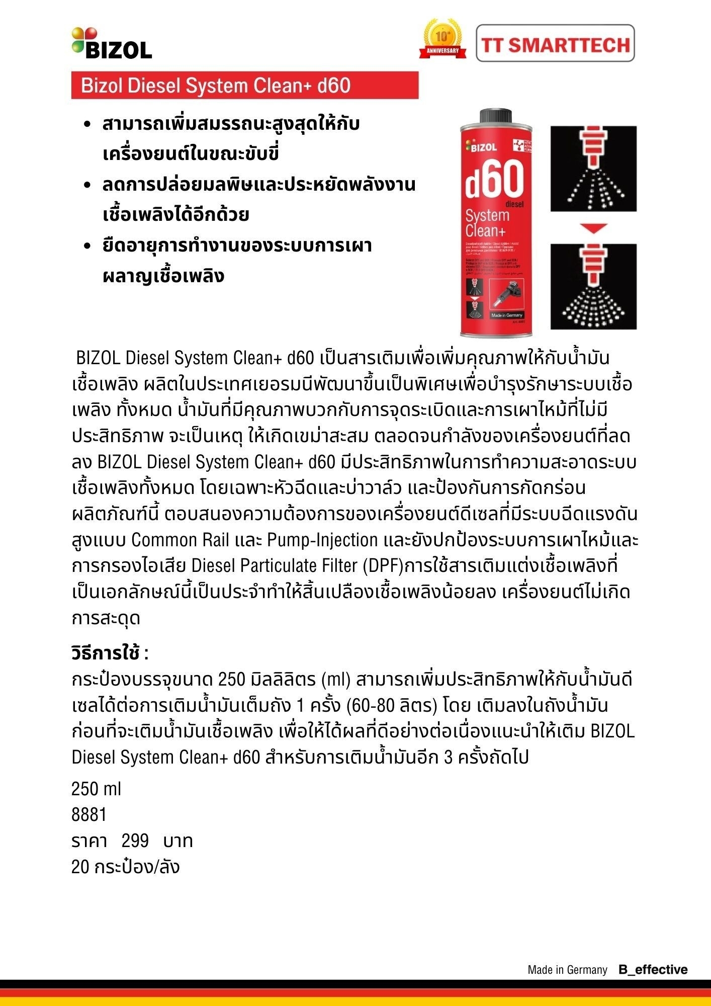 BIZOL Diesel System Clean+ d60 250ml น้ำยาทำความสะอาดหัวฉีดดีเซล