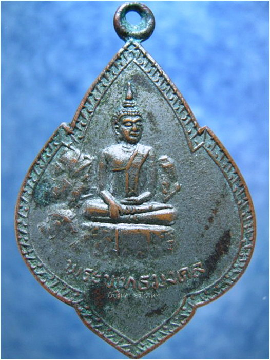 เหรียญพระครูบวรชัยกิจ วัดเขาตำบล จ.ลพบุรี