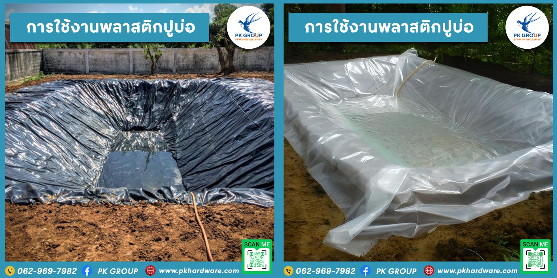 การใช้งานพลาสติกปูบ่อ การใช้งานพลาสติกปูบ่อ