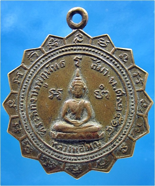 เหรียญหลวงพ่อใหญ่ - หลวงพ่อกลิ้ง วัดอัษฎารามนิคม บ้านค่าย จ.ระยอง ปี 2514