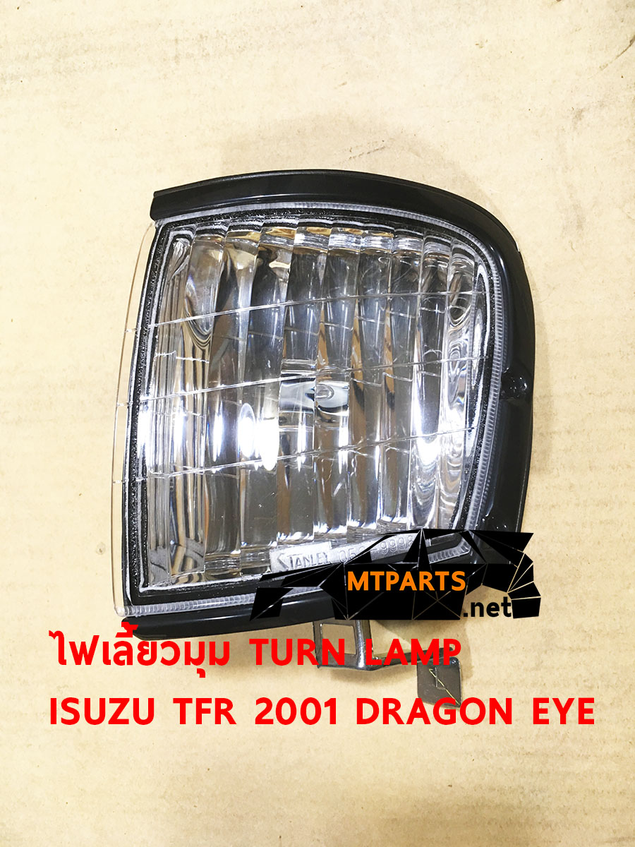ไฟเลี้ยวมุม TURN LAMP ISUZU TFR 2000 มังกรทอง