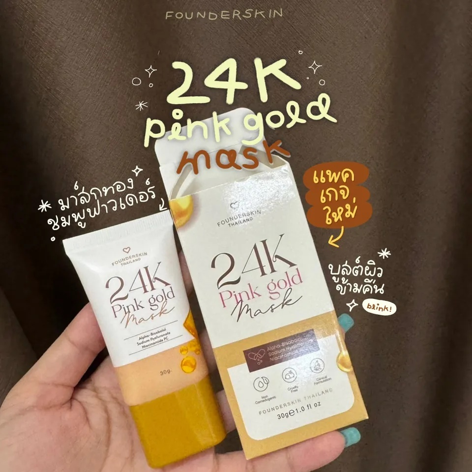 Founderskin 24K Pink Gold Mask มาร์คทองชมพู