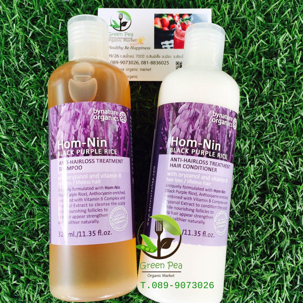 ครีมนวดผมข้าวหอมนิลOrganic "bynature" สูตรป้องกันผมร่วง 320ml.