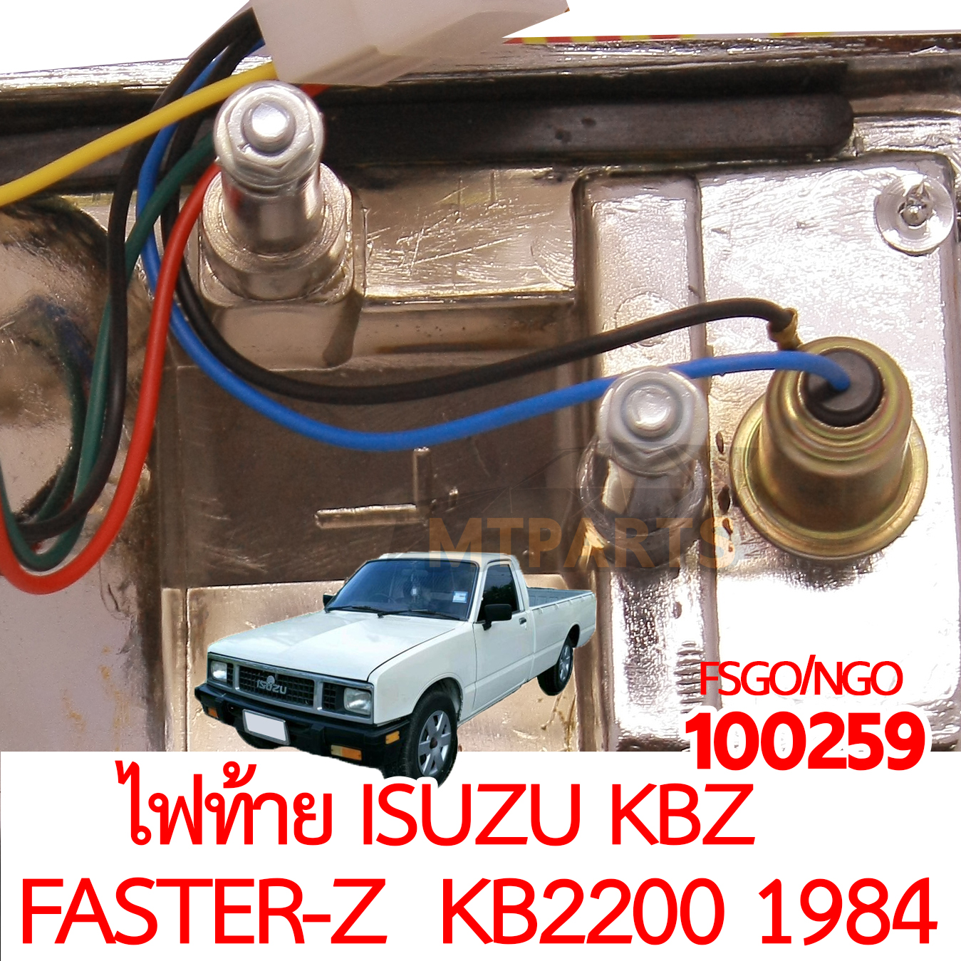 ไฟท้าย ISUZU KBZ FASTER-Z KB2200 1984 