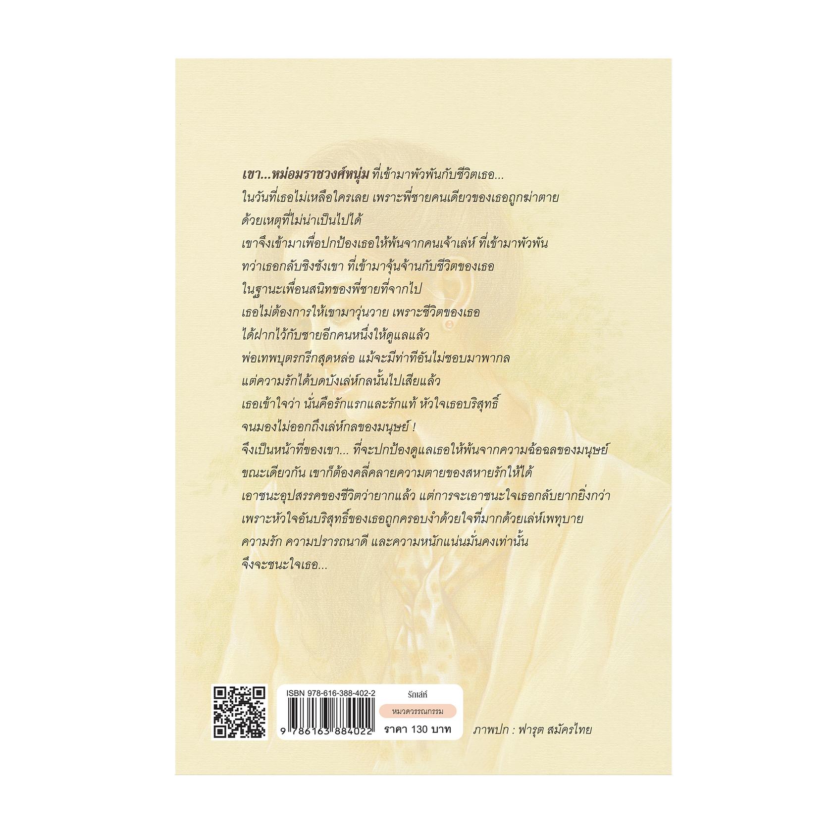 รักเล่ห์
