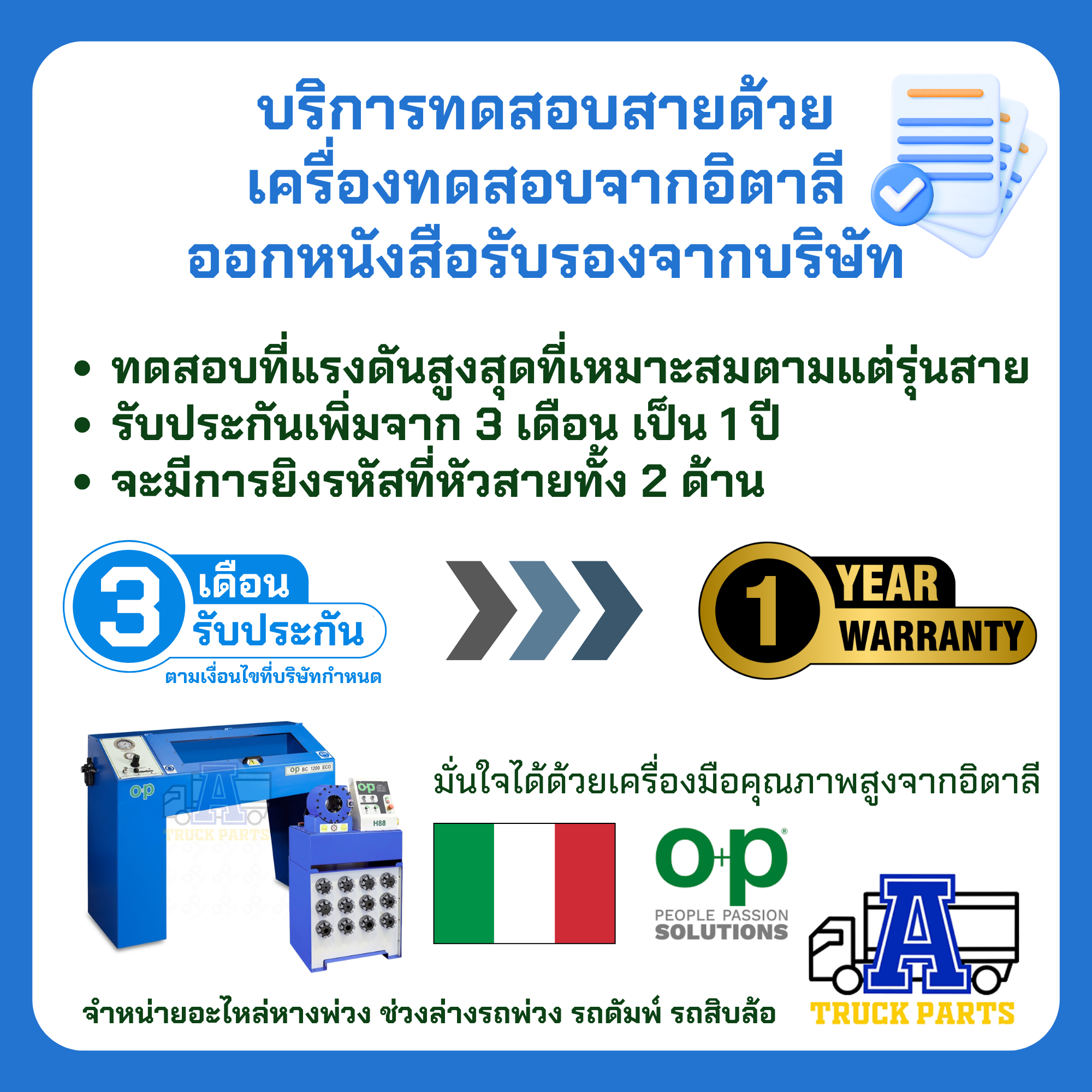 สายไฮดรอลิค 2 ชั้น 3/4" ผิวผ้า หัวสาย NJ/GJS ยาว 1.3 - 2.0 ม 2SN-12