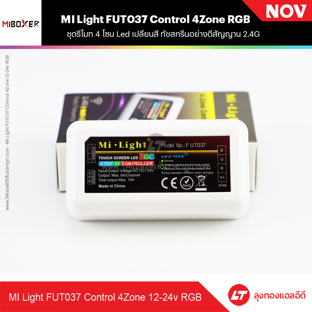 Miboxer ชุดรีโมท 4 โซน Led เปลี่ยนสี ทัชสกรีนอย่างดีสัญญาน 2.4G