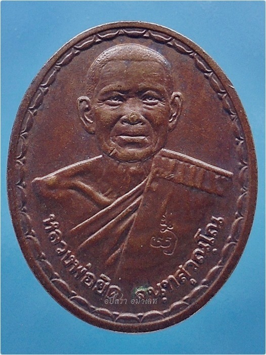 เหรียญไร้ห่วง หลวงพ่อยิด วัดหนองจอก กุยบุรี จ.ประจวบคีรีขันธ์ พ.ศ.๒๕๓๔ ***รับประกันพระแท้