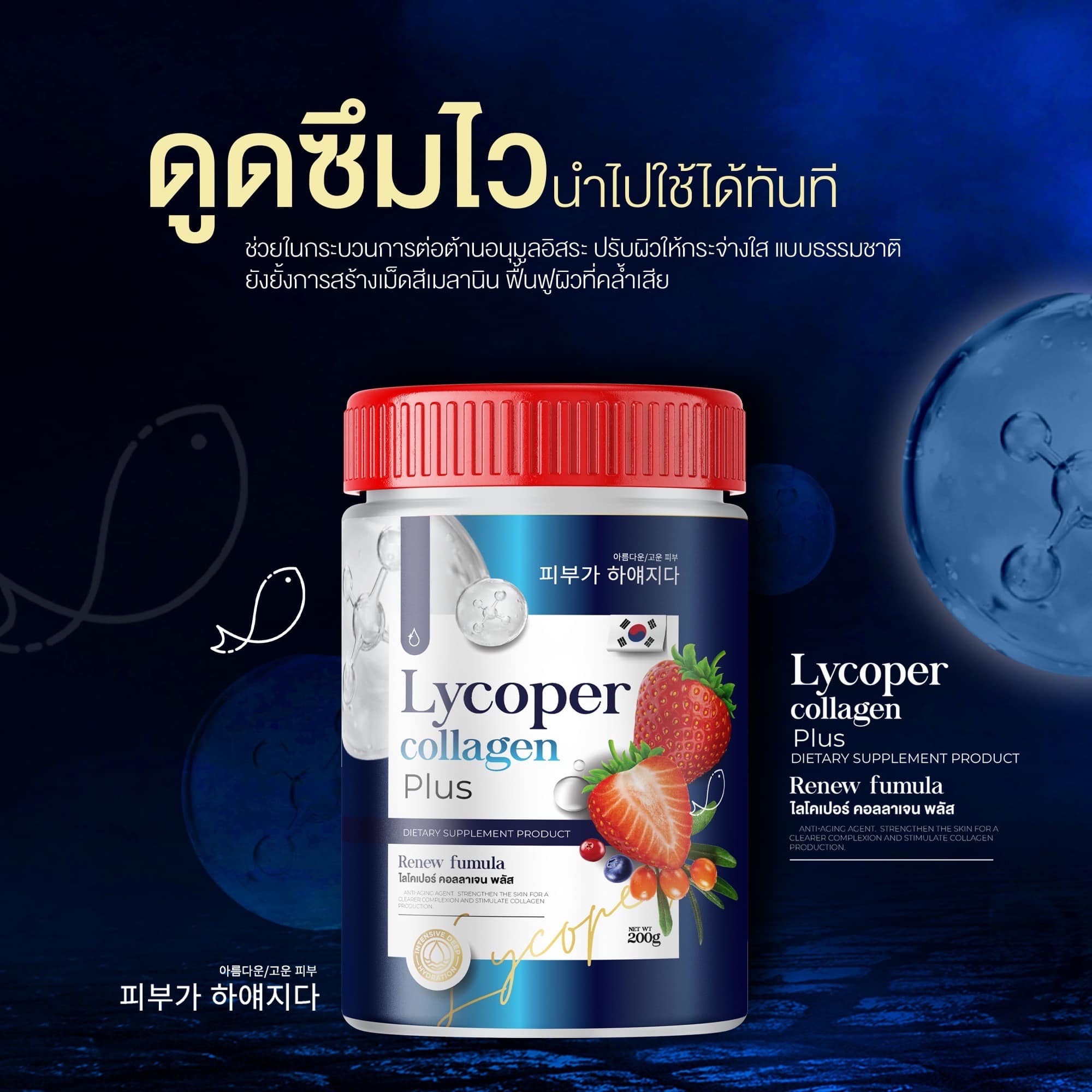 Lycoper Collagen Plus ไลโคเปอร์ คอลลาเจน พลัส
