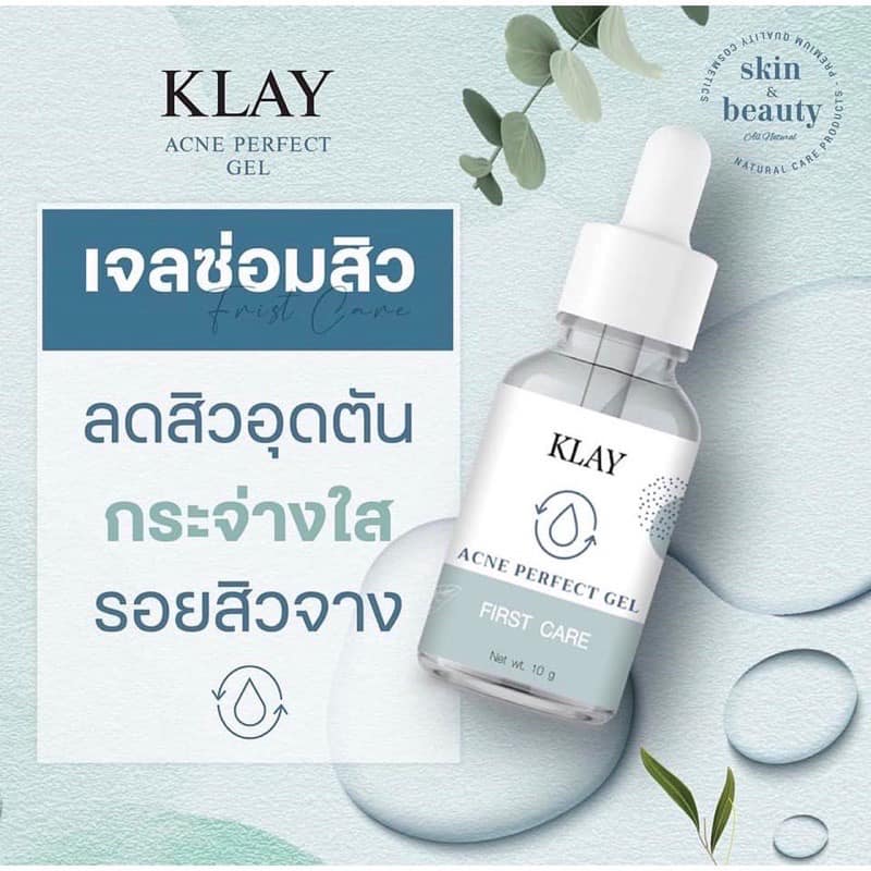Klay Acne Perfect Gel เจลซ่อมสิว