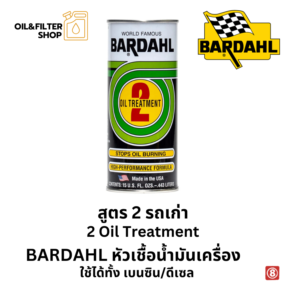 หัวเชื้อน้ำมันเครื่อง BARDAHL ลดการสึกหรอ เพิ่มพลังและปกป้องเครื่องยนต์ ใช้ได้ทั้งเบนซินและดีเซล