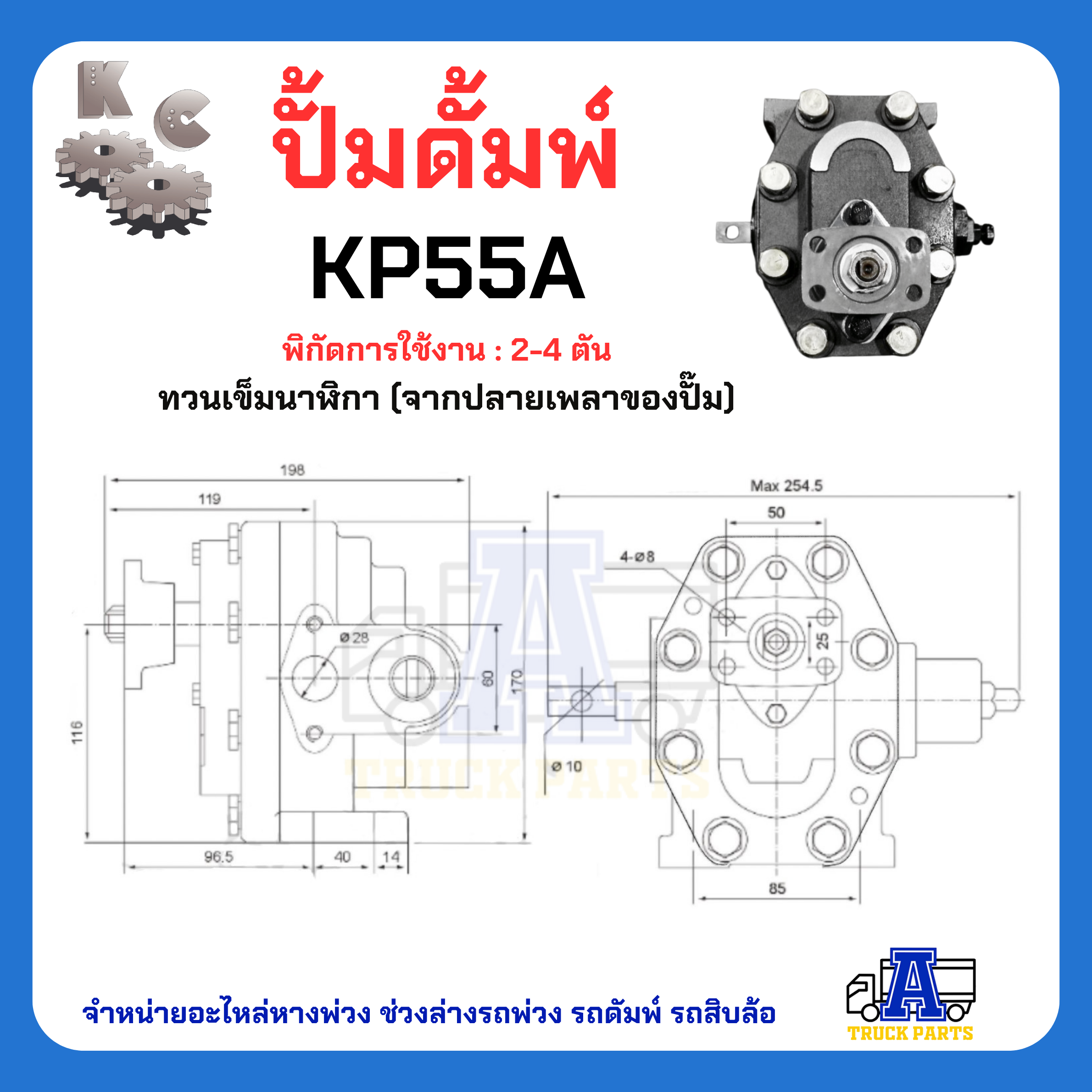 ปั้มดั้มพ์ไฮดรอลิค ยี่ห้อ KC ผ่านการทดสอบ ทนทาน รับประกันคุณภาพ KP35 KP45 KP55 KP75 KP1405 KP1505