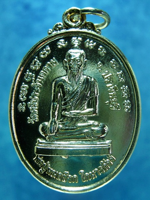 เหรียญพ่อปู่หมอชีวก โกมารภัจจ์ วัดศรีประจันตคาม ปราจีนบุรี
