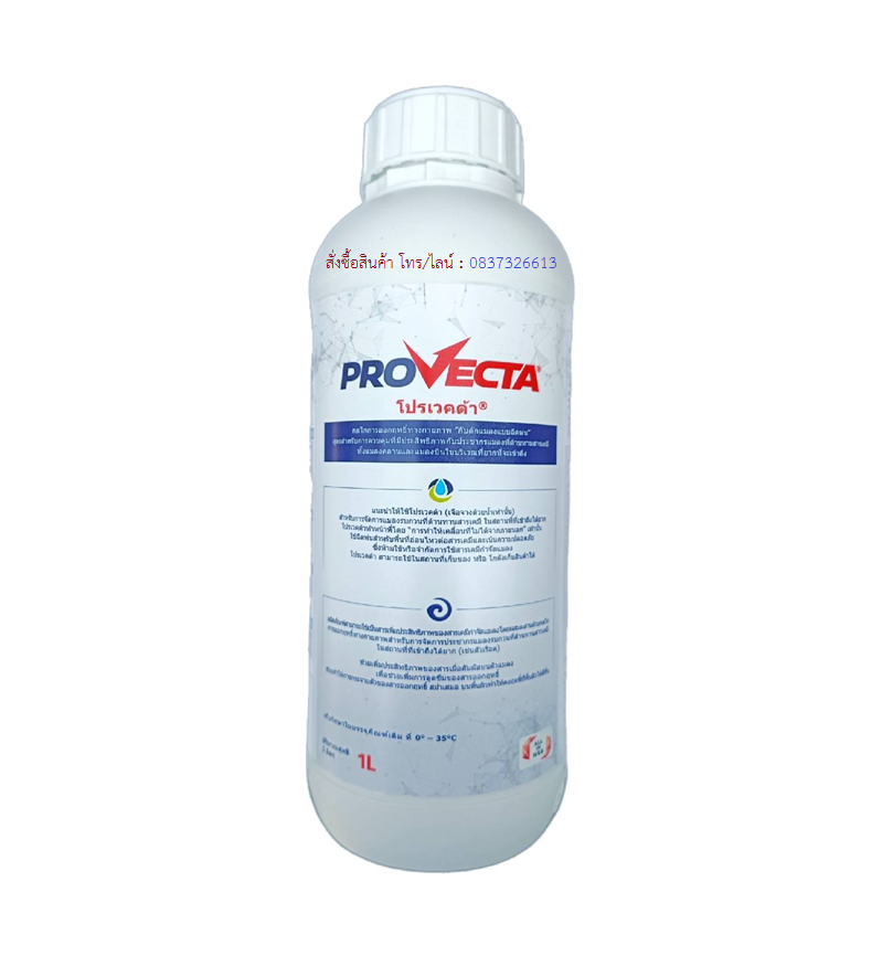 โปรเวคต้า - Provecta - สารเพิ่มประสิทธิภาพสำหรับน้ำยาเคมีกำจัดแมลง - ช่วยเพิ่มการดูดซึมของสารออกฤทธิ์ - สารประกอบซิลิโคนพอลิเมอร์ - เพิ่มการสะสมของสาร - กลไกการทำงานเชิงกายภาพ