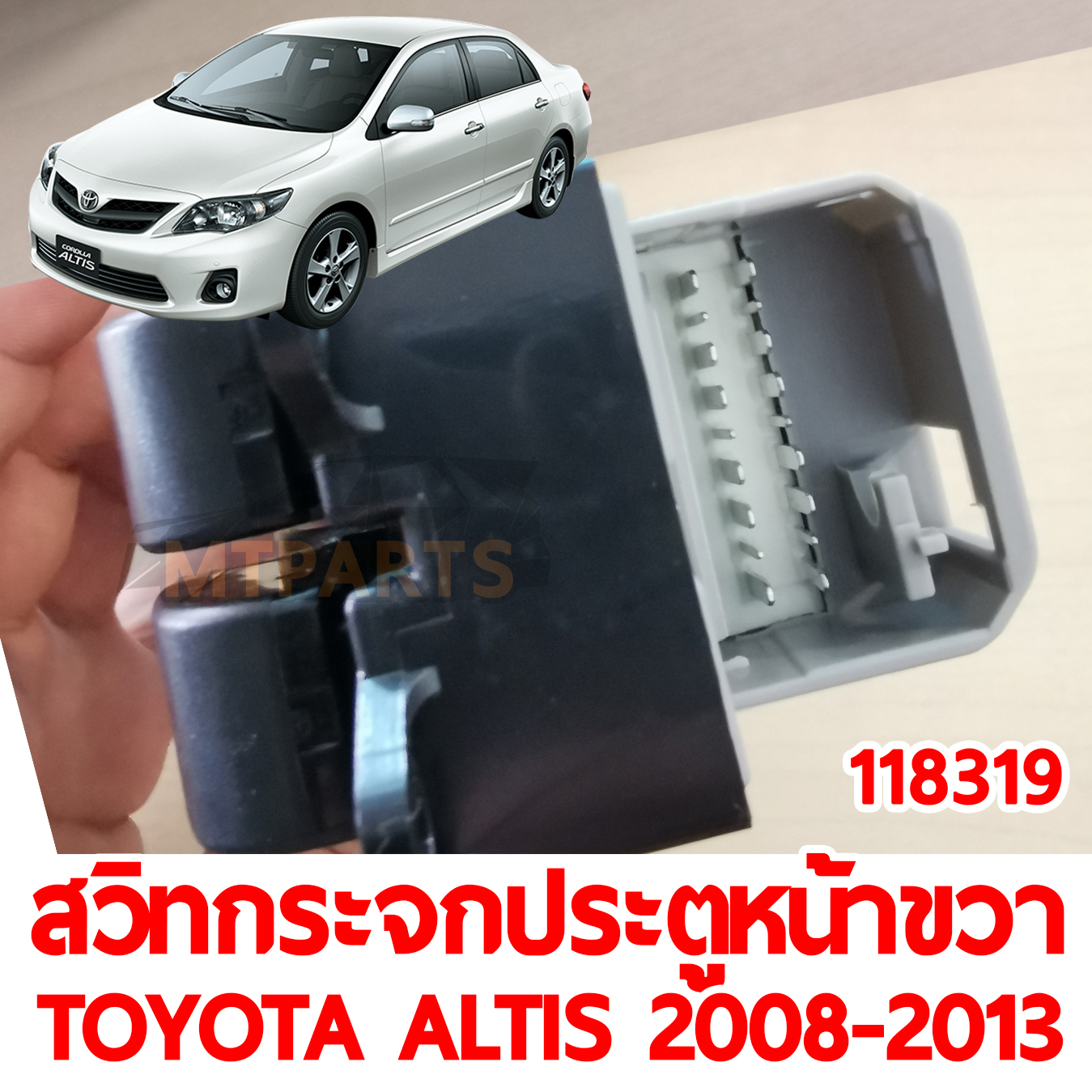 สวิทกระจกประตูหน้าขวา TOYOTA ALTIS 2008-2013