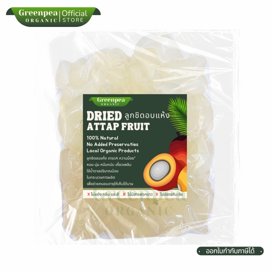 Greenpea Dried Attap Fruit ลูกชิด อบแห้ง 3 ขนาด นุ่ม หนึบหนับ เคี้ยวเพลิน ไม่เติมแต่งสี กลิ่น ไม่มีสารกันเสีย