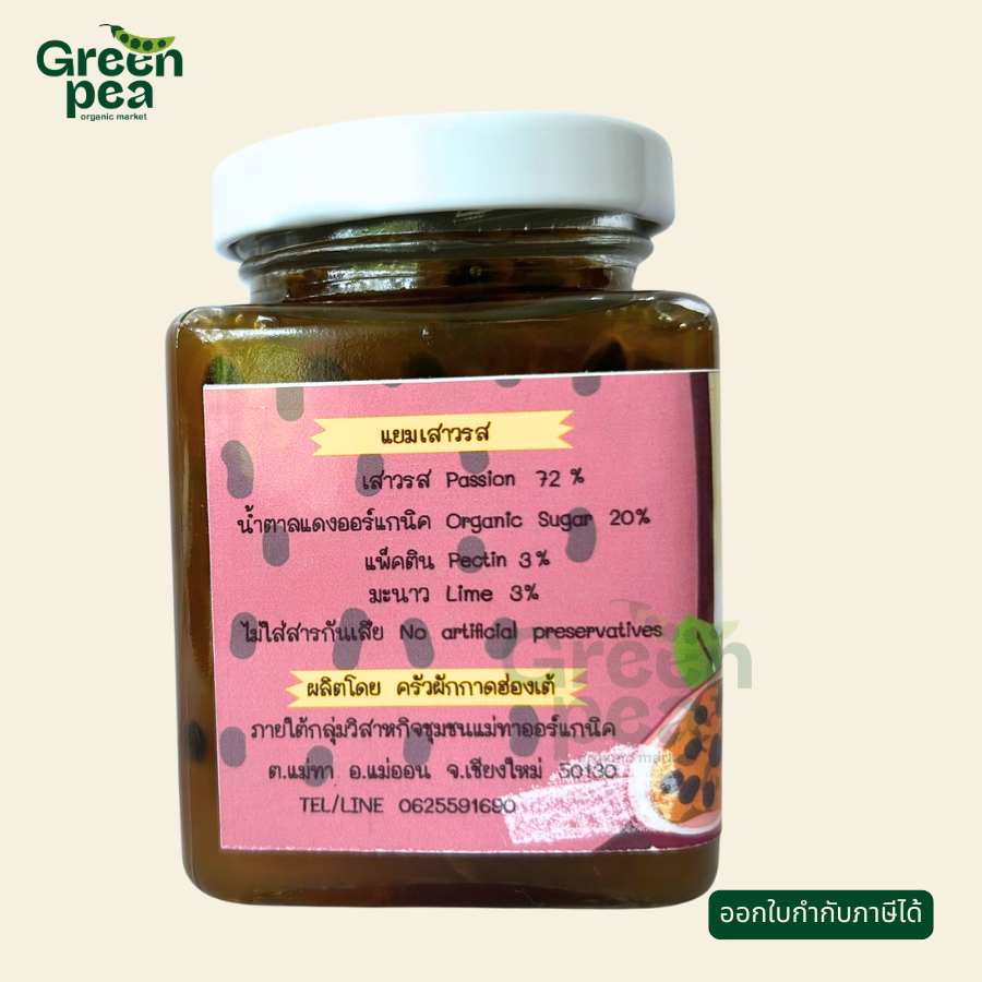 แยมเสาวรส ออร์แกนิค สูตรหวานน้อย 100กรัม ผลผลิตจากชุมชนแม่ทา จ.เชียงใหม่